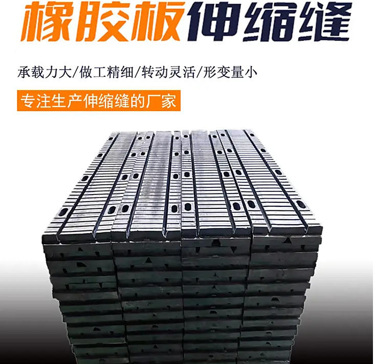 橡胶板伸缩缝0.jpg