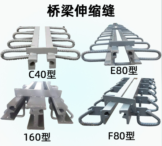 桥梁伸缩缝.png